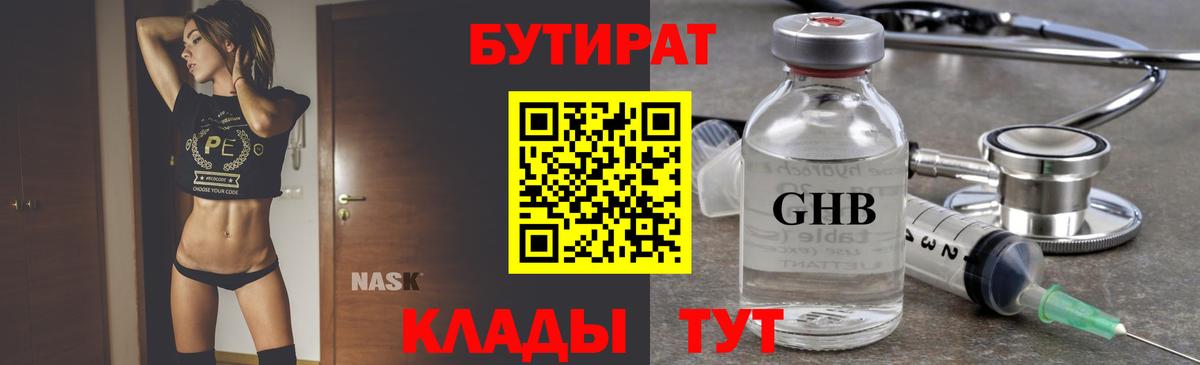 Бутират оксана  Вход с VPN  Осинники 