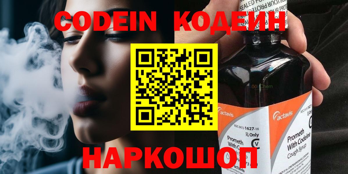 Кодеиновый сироп Lean напиток Lean (лин)  Вход с VPN  Codein напиток Lean (лин)  Осинники 