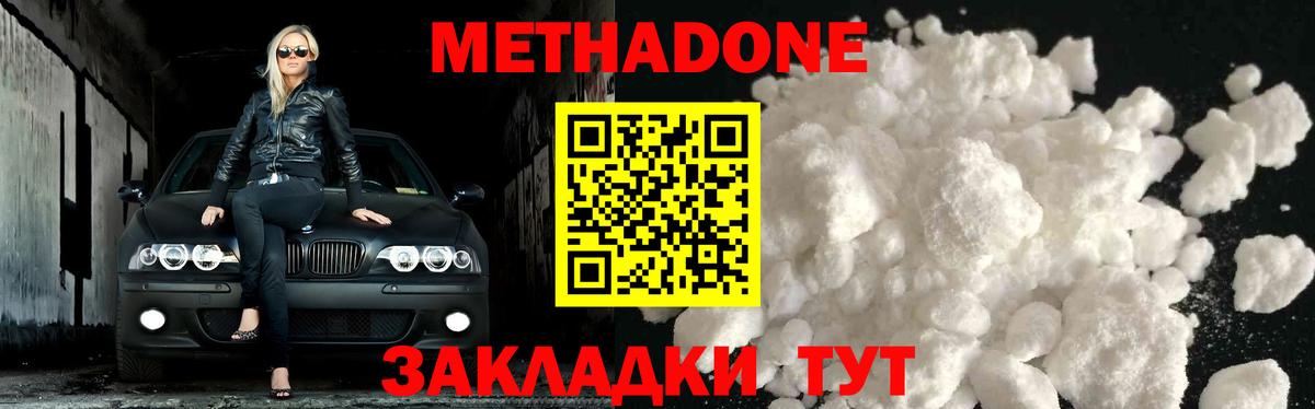 МЕТАДОН белоснежный Осинники